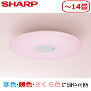 シャープ LEDシーリングライト 天井照明 〜14畳 調色 調光 暖色 寒色 さくら色　タイマー 照明 シーリング SHARP DL-AC602K DLAC602K