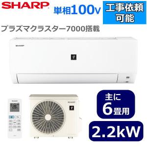 シャープ ルームエアコン 主に6畳 プラズマクラスター7000 AY-P22DH-W AY-P-DHシリーズ エアコン 室外機 AU-P22DHY SHARP AY-P22DH AYP22DH