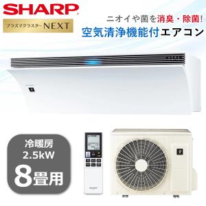 KOKO  SHARP AY-P28F-W 10畳 2023年製エアコン シャープ AY-P28F-W エアコン プラズマクラスター搭載 P-F