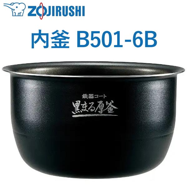 象印 内釜 5.5合用 B501-6B NP-ZV100BK NP-ZV100BK-BA NP-ZV...