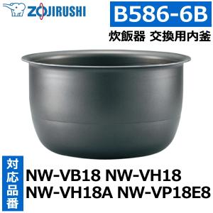 象印（ZOJIRUSHI） 圧力IH炊飯ジャー用内釜 B537-6B : ライフ
