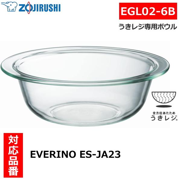 象印 ボウル EGL02-6B 対応品番 ES-JA23 1.9L うきレジ 耐熱ガラス製 ZOJI...