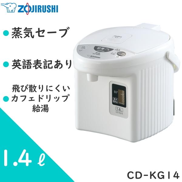 象印 マイコン沸とう電動ポット 1.4L 蒸気セーブ 英文併記 カフェドリップ給湯 ポット ZOJI...