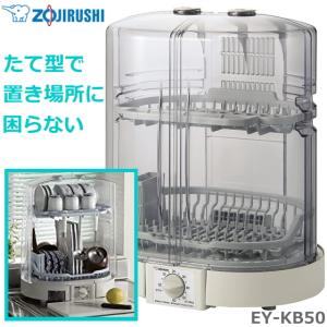 象印 EY-KB50-HA 食器乾燥器 グレー ５人用 省スペース たて型 分解して洗える ２段階調節上かご 食器かご｜try3