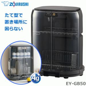 食器乾燥機 縦型 コンパクト 象印 5人用 Ag+抗菌 グレー EY-GB50-HA スライド式扉 ステンレストレー ZOJIRUSHI EYGB50HA｜try3