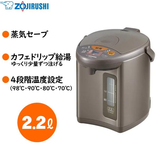 象印 電気ポット マイコン沸とう電動ポット 2L 5段階タイマー 4段階保温設定 CD-WU22-T...