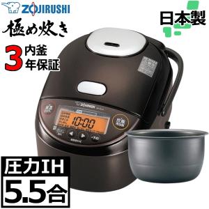 内釜3年保証 象印 圧力IH炊飯ジャー 極め炊き 5.5合炊き 黒まる厚釜 NP-ZH10-TD 麦ごはん ダークブラウン 茶色 ZOJIRUSHI NP-ZH10 NPZH10