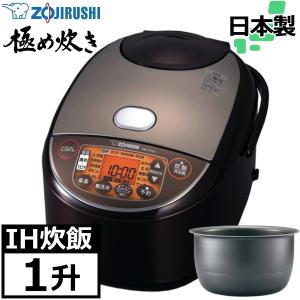 象印 IH炊飯ジャー 極め炊き 1升炊き 黒まる厚釜 豪熱沸とうIH 保温 洗える内ぶた 麦ごはん 立つしゃもじ付 茶色 NW-VH18-TA (NW-VB18同品)