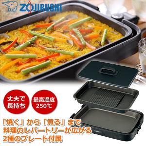 象印 ホットプレート やきやき プレート2枚付属 最高温度250℃ 焼き肉プレート 深型プレート 2.5ｍロングコード ZOJIRUSHI EA-KE20-BA EA-KE20 EAKE20｜try3