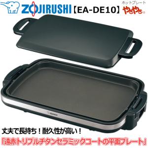 ZOJIRUSHI 象印  ホットプレート やきやき ワイド 48cm 平面プレート 薄型 ブラック 横長タイプ たくさん焼ける 丈夫で長持ち 最高温度250度 EA-DE10-BA｜トライスリー