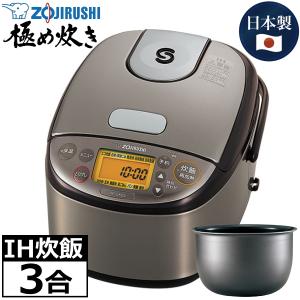 象印 炊飯器 IH炊飯ジャー NP-GK05-XT 3合 極め炊き 黒まる厚釜 IH 立つしゃもじ付 炊飯器 3合炊き IH炊飯器 炊飯ジャー NP-GK05 NPGK05 日本製｜try3