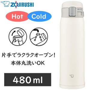象印 ステンレスマグ 480ml 保温 保冷 本体丸洗い 水筒 マイボトル SM-SF48-WM ペールホワイト SM-SF48 SMSF48 SMSF48WM 軽量 コンパクト
