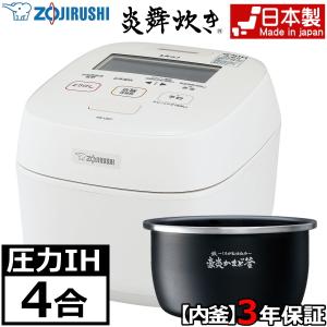 2021年モデル 内釜3年保証 日本製 象印 圧力IH炊飯ジャー 4合 炊飯器 炎舞炊き 最大81通りの炊き方 絹白 白 NW-US07-WZ NW-US07 NWUS07