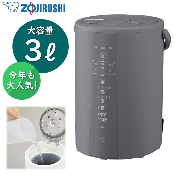 【11月25日入荷】象印 加湿器 EE-DF35-HA EE-DF35 スチーム式 容量3L 加湿機...