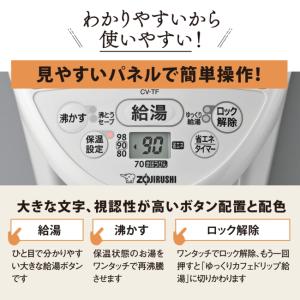 象印 電気ポット CV-TF30-WA 優湯生...の詳細画像4
