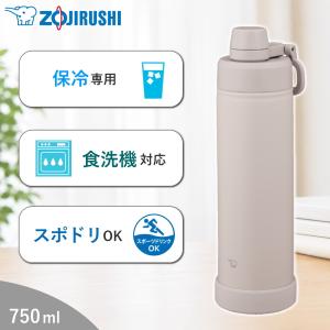 象印 水筒 シームレス ステンレスクールボトル SD-KA75 750 ml スポーツドリンク対応 食洗機対応 保冷 専用 直飲み SD-KA75-HM ミスティグレー