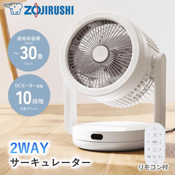 象印 サーキュレーター 静音 〜30畳 RC-AA30-WA 風量10段階切替 扇風機 分解 首振り...