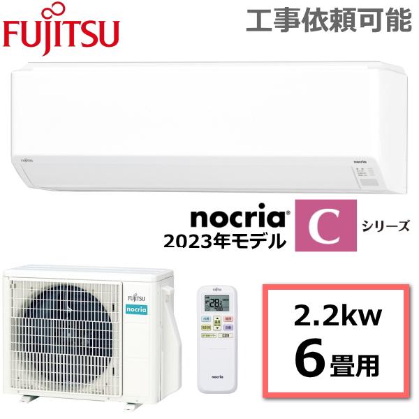 富士通ゼネラル エアコン AS-C223N-W nocria ノクリア Cシリーズ  熱交換器加熱除...