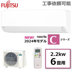 nocria 富士通ゼネラル エアコン AS-C254R-W ノクリア Cシリーズ nocria 富士通ゼネラル エアコン AS-C254R-W ノクリア Cシリーズ