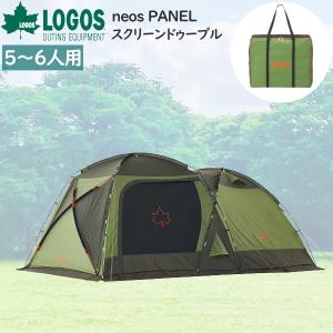 ロゴス NEOS PANELスクリーンドゥーブル XL-BB テント 2ルームテント 5-6人 キャンプ おしゃれ 収納袋付き アウトドア アウトドア用品 71201001