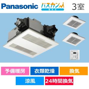 Panasonic パナソニック バス換気乾燥機 天井埋込形換気扇 FY Panasonic パナソニック バス換気乾燥機 天井埋込形換気扇 FY
