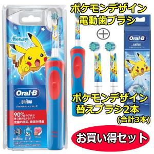ポケモン歯ブラシ ブラウン オーラルB 電動歯ブラシ Braun すみずみクリーンキッズ ピカチュウ 子供用 ポケモン歯ブラシ 替えブラシ3本 充電器 キッズ 歯磨き