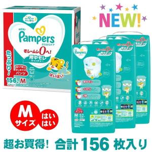 パンパース M はいはい パンツ Mサイズ 156枚 52枚x3セット パンパース M はいはい パンツ Mサイズ 156枚 52枚x3セット