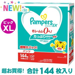 パンパース おむつ XL 144枚セットの買取情報