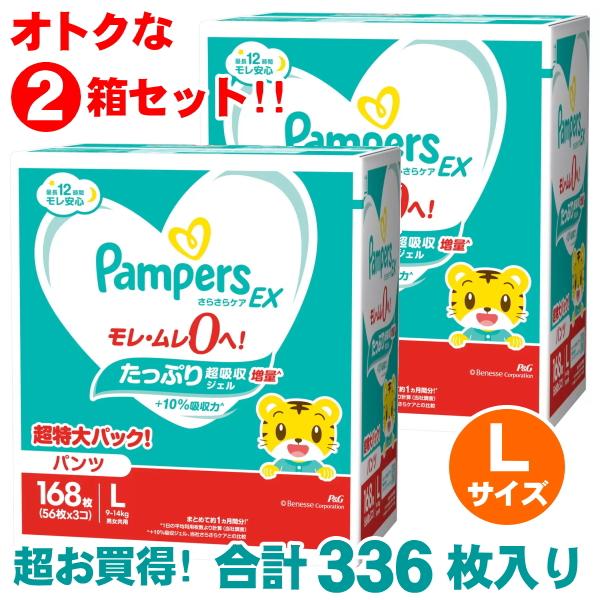 168枚×2個セット！ P&amp;G パンパース L パンツ Lサイズ 336枚 56枚x6セット 紙おむ...
