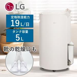 LG PuriCare 衣類乾燥除湿機 DD197QEE0 ベージュ 大容量 タンク 5L コンプレッサー式 連続排水 静音 衣類 靴 衣類乾燥 除湿機 除湿 乾燥 LGエレクトロニクス