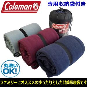 Coleman 寝袋 丸洗い可能 封筒型 子供から大人まで シュラフ フリース スリーピングバック SLEEPING BAG コールマン 快適温度 10℃ ブルー ブラウン グレー