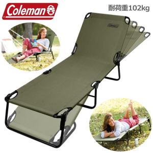 Coleman 折り畳みベッド コンバータコット アウトドアチェア ラウンジャー オリーブ コールマン 折り畳みチェア 椅子 簡易ベッド キャンプチェア
