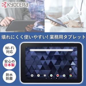 新品 京セラ 業務用タブレット 10.1インチの買取情報