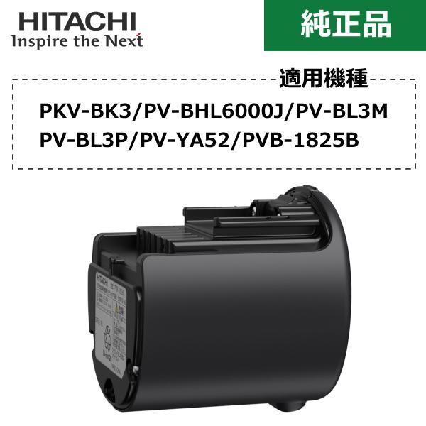 PV-BL3M-008 日立 バッテリー 掃除機バッテリー 純正品 交換用バッテリー リチウムイオン...