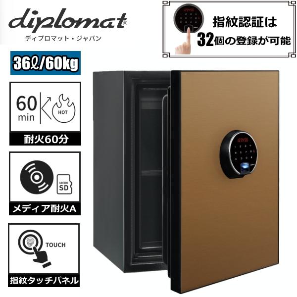 金庫 ディプロマット 耐火金庫 BEYOND 36L タッチパネル式 指紋認証 BY500 BY50...