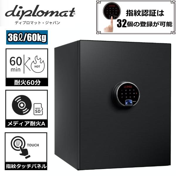 金庫 ディプロマット 耐火金庫 BEYOND 36L タッチパネル式 指紋認証 BY500 BY50...