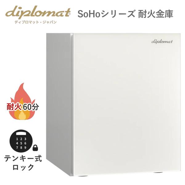 耐火金庫 36L ディプロマット SH500IVCW テンキー式 耐火時間約60分 指紋認証 警報ア...