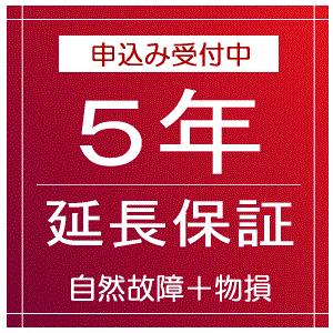 SOMPOワランティ【自然+物損保証】 延長保証5年　(対象金額 〜10,000）