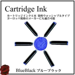 万年筆 インクカートリッジ ６本 ブルーブラック ヨーロッパ規格