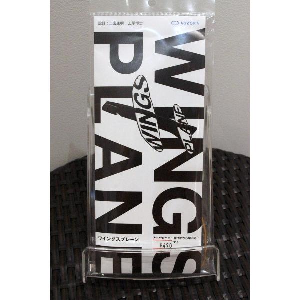 ウィングスプレーン(ブラック)