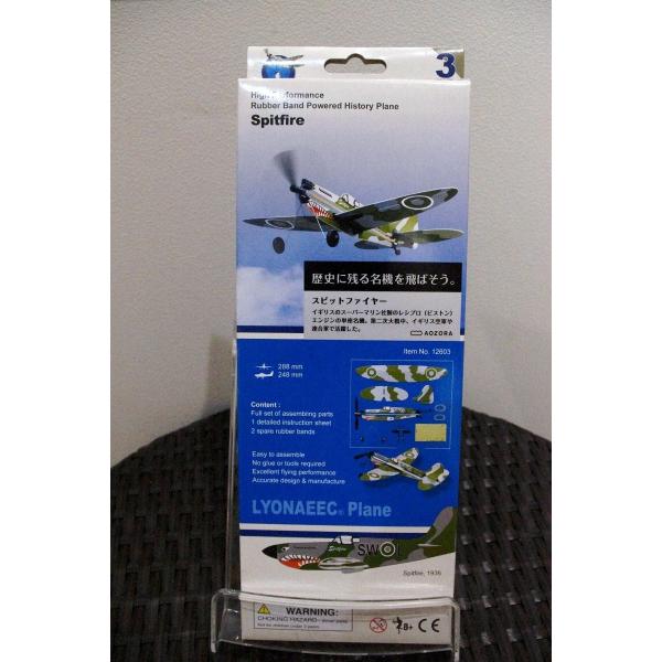 ヒストリープレーン3 スピットファイヤー