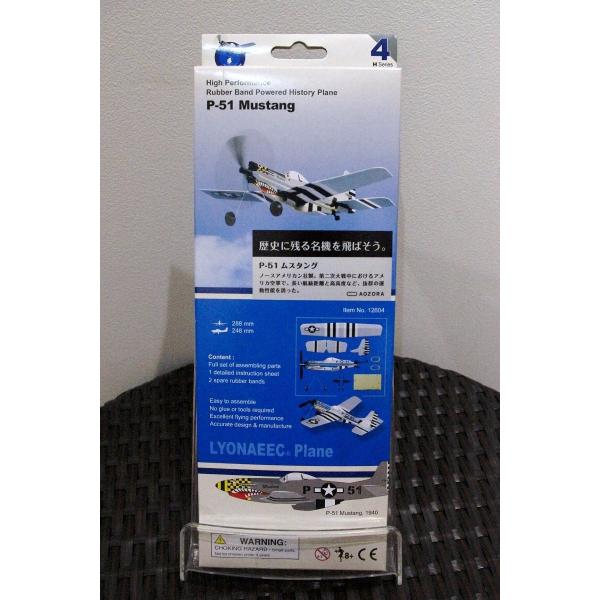 ヒストリープレーン4 P-51ムスタング
