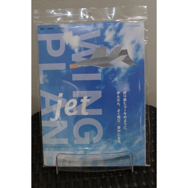 ウイングスプレーン ジェット ブルー