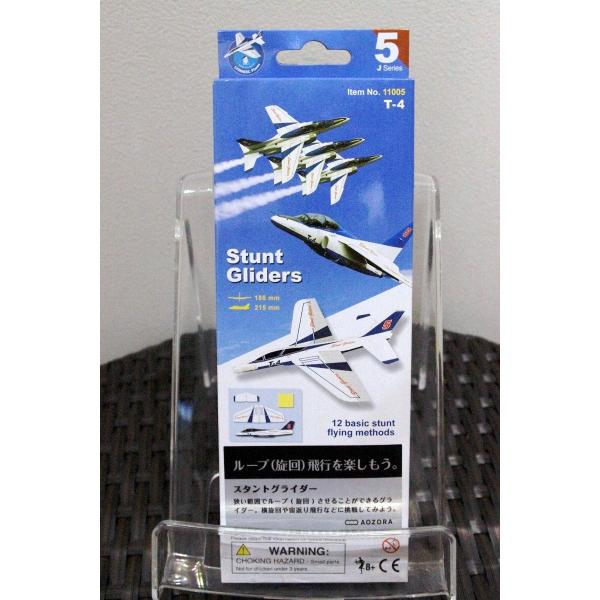 スタントグライダー5 T-4