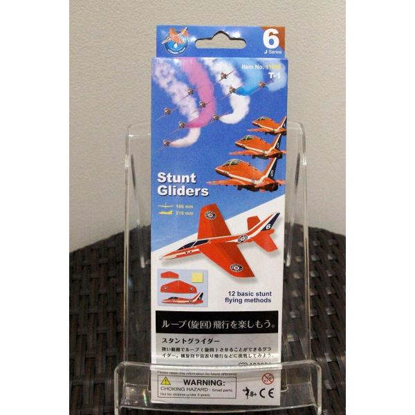 スタントグライダー6 T-1