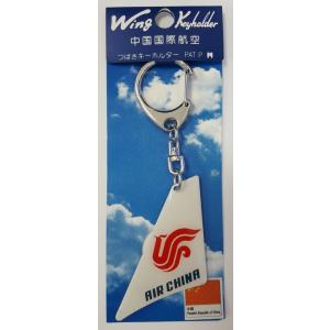 つばさキーホルダー 中国国際航空