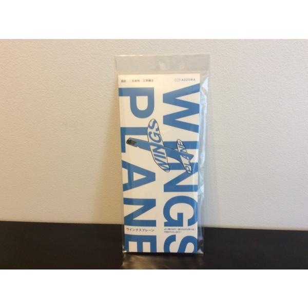 ウィングスプレーン(ブルー)