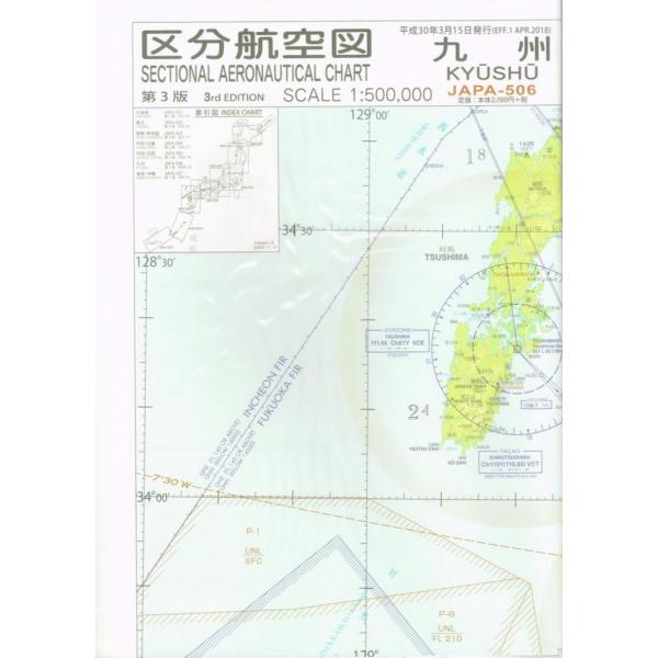 区分航空図（九州）