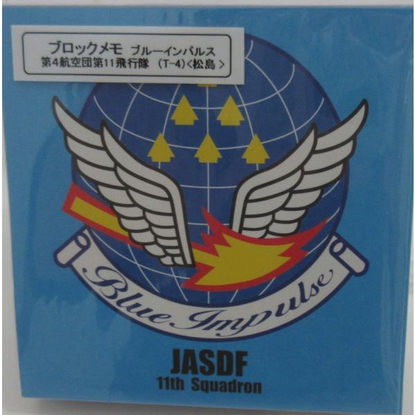 ブルーインパルス　ブロックメモ