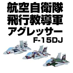 F-15アグレッサーマグネット